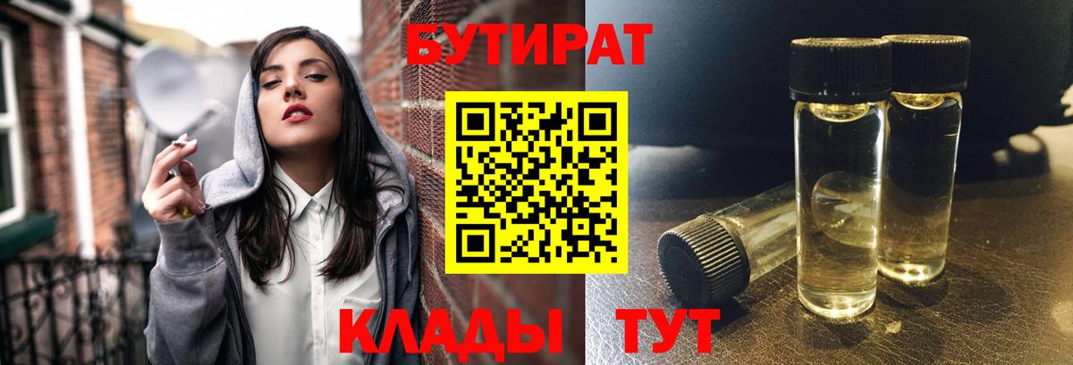 Бутират бутандиол  Вход с VPN  Бутират  Сердобск 