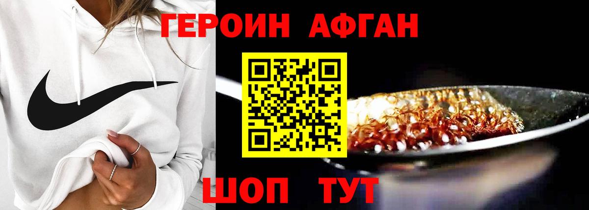 ГЕРОИН Афган Сердобск