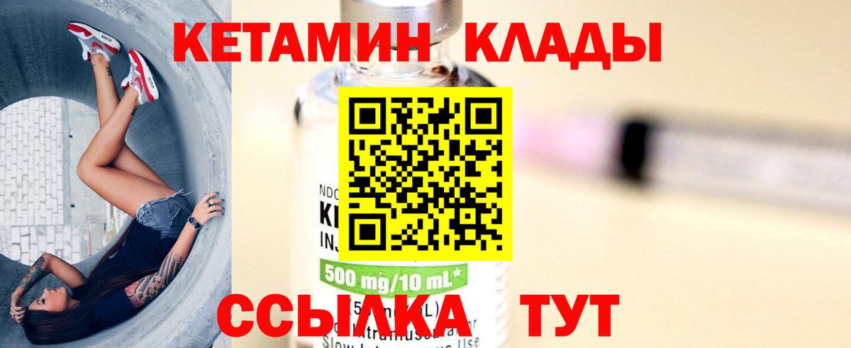 Кетамин VHQ Сердобск