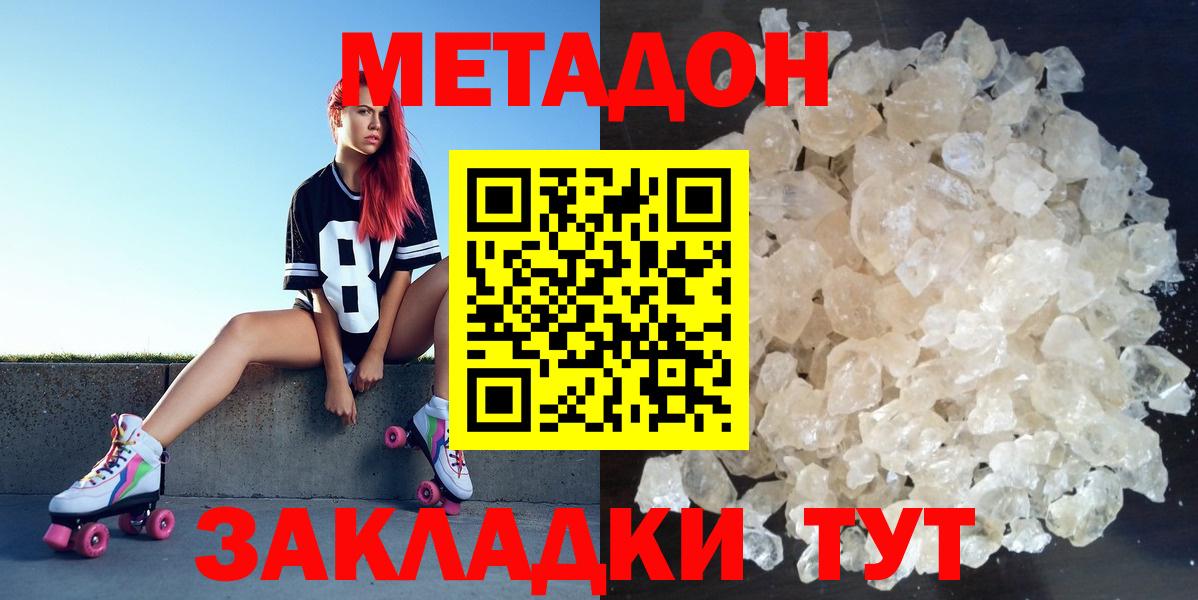 Метадон белоснежный  Вход с VPN  Сердобск 